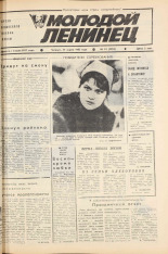 Молодой ленинец. № 33, 1983. URL - https://pskovbook.ru/book/24646.