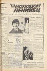 Молодой ленинец. № 34, 1983. URL - https://pskovbook.ru/book/24647.