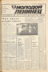 Молодой ленинец. № 35, 1983. URL - https://pskovbook.ru/book/24648.