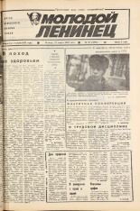 Молодой ленинец. № 36, 1983. URL - https://pskovbook.ru/book/24649.