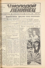 Молодой ленинец. № 37, 1983. URL - https://pskovbook.ru/book/24650.