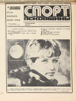 Молодой ленинец. № 38, 1983. URL - https://pskovbook.ru/book/24651.