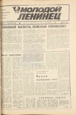 Молодой ленинец. № 39, 1983. URL - https://pskovbook.ru/book/24652.