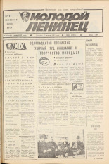 Молодой ленинец. № 41, 1983. URL - https://pskovbook.ru/book/24654.