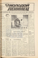 Молодой ленинец. № 42, 1983. URL - https://pskovbook.ru/book/24655.