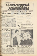 Молодой ленинец. № 43, 1983. URL - https://pskovbook.ru/book/24656.