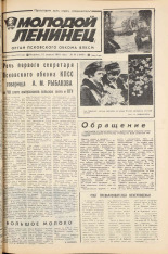 Молодой ленинец. № 44, 1983. URL - https://pskovbook.ru/book/24657.