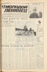 Молодой ленинец. № 45, 1983. URL - https://pskovbook.ru/book/24658.