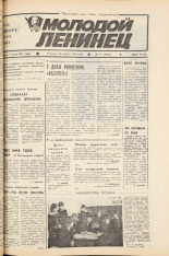 Молодой ленинец. № 47, 1983. URL - https://pskovbook.ru/book/24660.