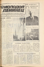 Молодой ленинец. № 48, 1983. URL - https://pskovbook.ru/book/24661.