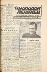 Молодой ленинец. № 49, 1983. URL - https://pskovbook.ru/book/24662.