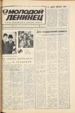 Молодой ленинец. № 50, 1983. URL - https://pskovbook.ru/book/24663.