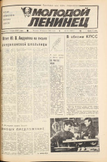 Молодой ленинец. № 51, 1983. URL - https://pskovbook.ru/book/24664.