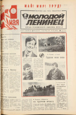 Молодой ленинец. № 53, 1983. URL - https://pskovbook.ru/book/24666.