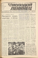 Молодой ленинец. № 54, 1983. URL - https://pskovbook.ru/book/24667.