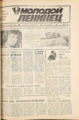 Молодой ленинец. № 55, 1983. URL - https://pskovbook.ru/book/24668.