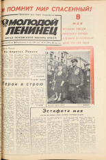 Молодой ленинец. № 56, 1983. URL - https://pskovbook.ru/book/24669.