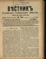 Вестник Псковского губернского земства. № 14, 1908. URL - https://pskovbook.ru/book/24774.