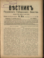 Вестник Псковского губернского земства. № 35, 1908.