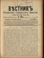 Вестник Псковского губернского земства. № 36, 1908. URL - https://pskovbook.ru/book/24797.