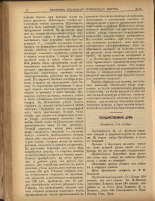 Вестник Псковского губернского земства. № 45, 1908. URL - https://pskovbook.ru/book/24807.