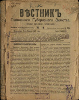 Вестник Псковского губернского земства. № 1, 1907.