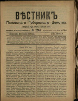Вестник Псковского губернского земства. № 29, 1907. URL - https://pskovbook.ru/book/24846.