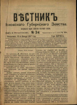 Вестник Псковского губернского земства. № 3, 1907.