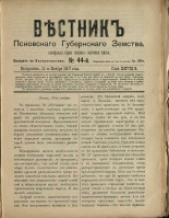 Вестник Псковского губернского земства. № 44, 1907. URL - https://pskovbook.ru/book/24863.