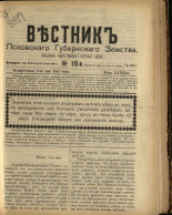 Вестник Псковского губернского земства. № 16, 1911.