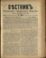 Вестник Псковского губернского земства. № 20, 1911. URL - https://pskovbook.ru/book/24882.