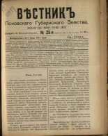 Вестник Псковского губернского земства. № 25, 1911. URL - https://pskovbook.ru/book/24888.