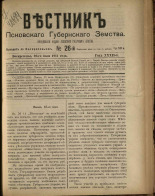 Вестник Псковского губернского земства. № 26, 1911.