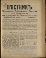 Вестник Псковского губернского земства. № 27, 1911.