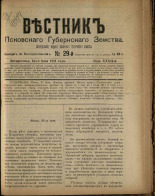 Вестник Псковского губернского земства. № 29, 1911.