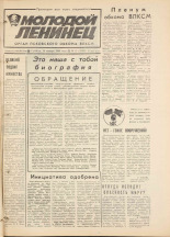 Молодой ленинец. № 12, 1984.