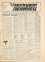 Молодой ленинец. № 13, 1984. URL - https://pskovbook.ru/book/24906.
