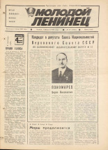 Молодой ленинец. № 14, 1984. URL - https://pskovbook.ru/book/24907.