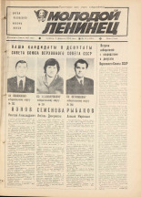 Молодой ленинец. № 15, 1984.
