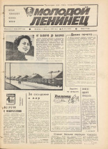 Молодой ленинец. № 16, 1984. URL - https://pskovbook.ru/book/24909.