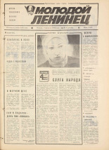 Молодой ленинец. № 17, 1984. URL - https://pskovbook.ru/book/24910.