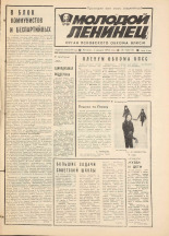 Молодой ленинец. № 2, 1984.