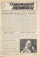 Молодой ленинец. № 20, 1984. URL - https://pskovbook.ru/book/24914.