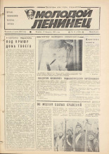 Молодой ленинец. № 22, 1984.