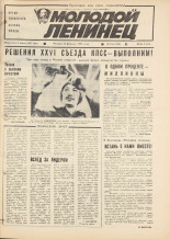 Молодой ленинец. № 23, 1984.