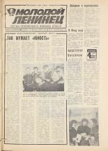 Молодой ленинец. № 24, 1984. URL - https://pskovbook.ru/book/24918.