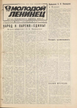 Молодой ленинец. № 26, 1984. URL - https://pskovbook.ru/book/24920.
