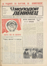 Молодой ленинец. № 27, 1984. URL - https://pskovbook.ru/book/24921.