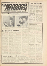 Молодой ленинец. № 28, 1984.