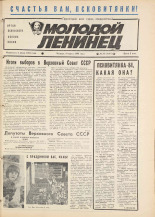 Молодой ленинец. № 29, 1984. URL - https://pskovbook.ru/book/24923.